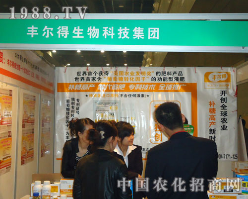 河南豐爾得生物在中原肥料雙交會招商