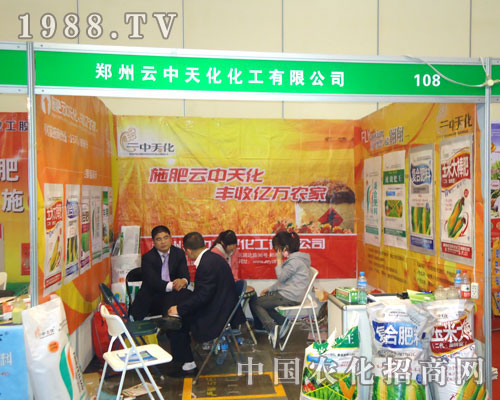 鄭州云中天化化工在中原肥料雙交會(huì)招商