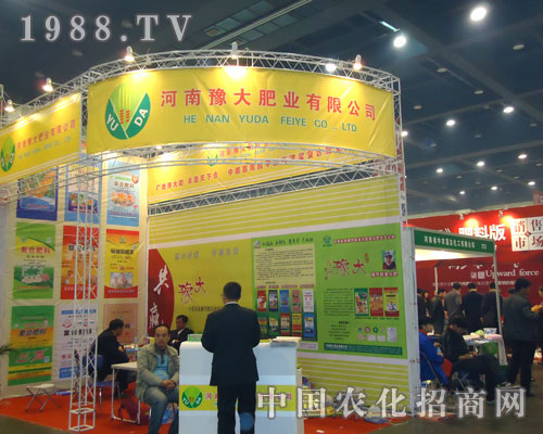 河南豫大肥業(yè)在中原肥料雙交會招商