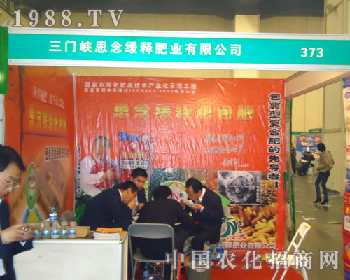 三門峽思念緩釋肥業(yè)在中原肥料雙交會招商