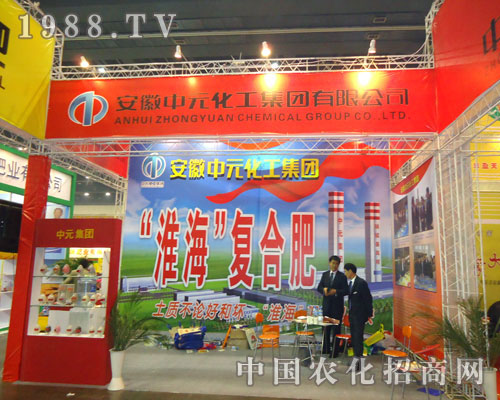 安徽中元化工集團(tuán)在中原肥料雙交會(huì)大力宣傳！