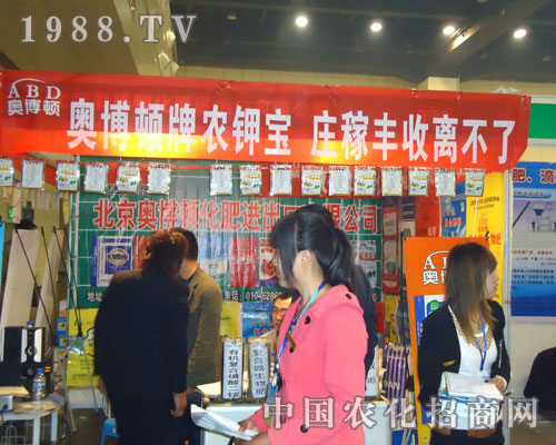 北京奧博頓化肥在中原肥料雙交會大力宣傳！