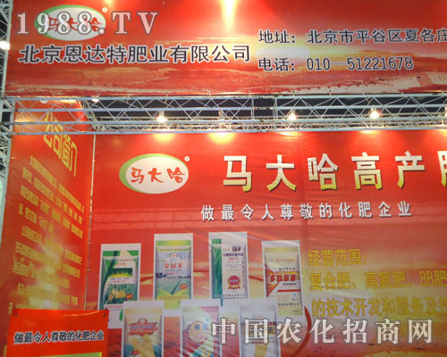 北京思達(dá)特肥業(yè)在鄭州肥料雙交會隆重招商！