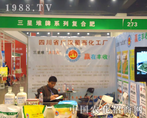 廣漢蜀西化工廠在中原肥料雙交會大力宣傳！