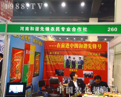 河南和諧先鋒農民專業(yè)合作社在中原肥料雙交會大力宣傳！