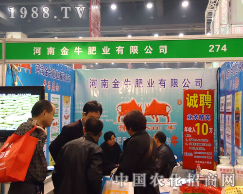 河南金牛肥業(yè)在中原肥料雙交會(huì)大力宣傳！