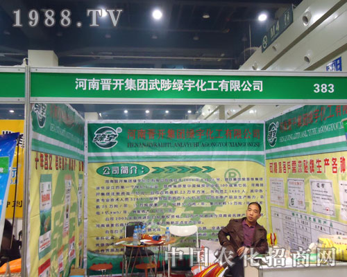 河南晉開(kāi)集團(tuán)在中原肥料雙交會(huì)大力宣傳！