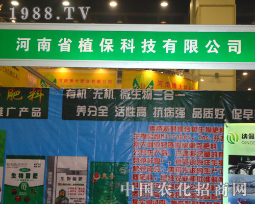 河南省植?？萍加邢薰驹谥性柿想p交會(huì)大力宣傳！