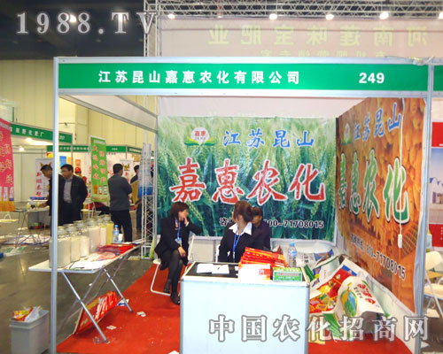 江蘇昆山嘉惠農(nóng)化在中原肥料雙交會(huì)大力宣傳！