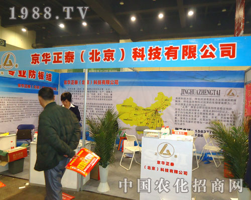 京華正泰（北京）科技有限公司在中原肥料雙交會(huì)大力宣傳！