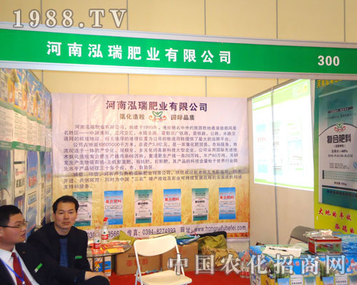 河南泓瑞肥業(yè)在鄭州肥料雙交會(huì)隆重招商！