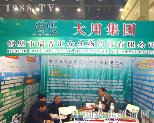 瑞普匯眾生物科技在中原肥料雙交會大力宣傳！