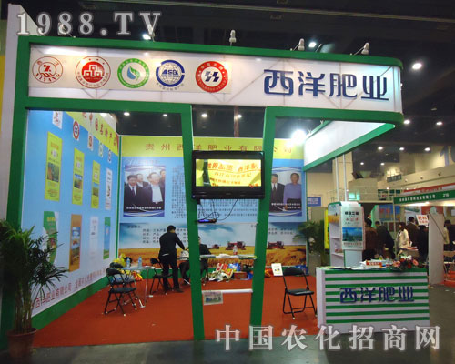 西洋肥業(yè)在中原肥料雙交會大力宣傳！