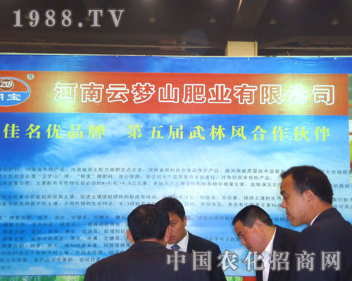 河南云夢山肥業(yè)在鄭州肥料雙交會隆重招商！