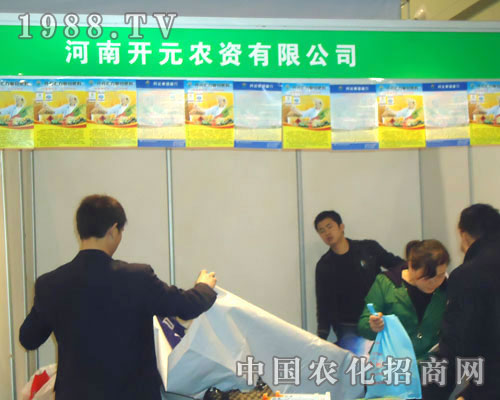 河南開元在中原肥料雙交會招商