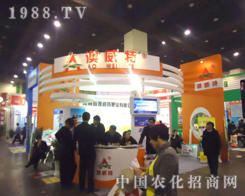 河南澳威特肥業(yè)在中原肥料雙交會(huì)招商