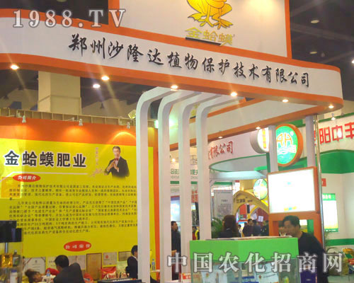 鄭州沙隆達(dá)在中原肥料雙交會招商