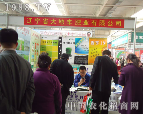 長春肥料會(huì)遼寧大地豐肥業(yè)展位前人頭攢動(dòng)