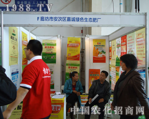 長春肥料會嘉誠綠色生態(tài)肥展位前人頭攢動