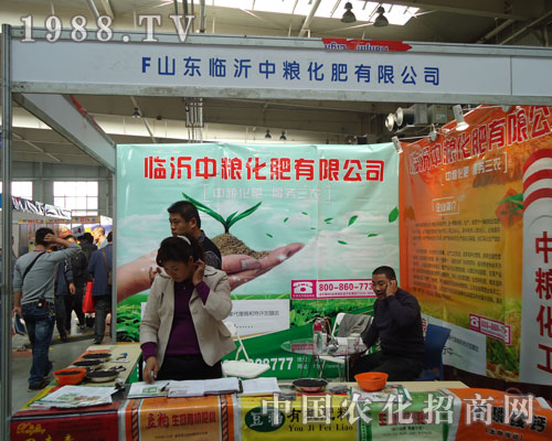 臨沂中糧化肥吉林農(nóng)資會招商展位