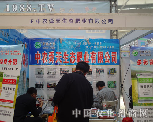 中農舜天生態(tài)肥業(yè)現(xiàn)身東北四省肥料交易會
