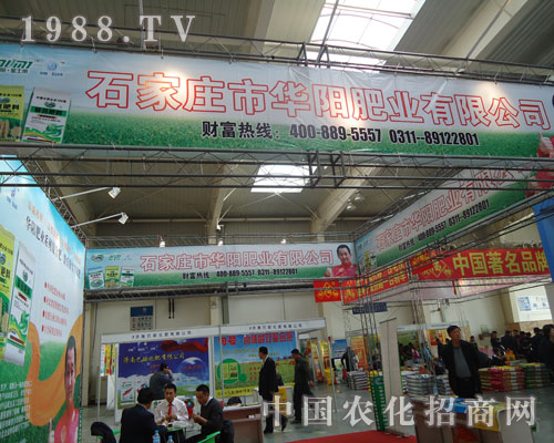 華陽肥業(yè)有限公司現(xiàn)身東北四省肥料交易會(huì)