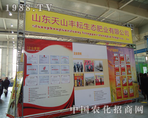 加盟天山豐耘生態(tài)肥業(yè) “錢”途無量