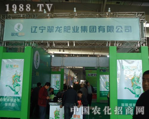 吉林肥料會上遼寧翠龍肥業(yè)有限公司以實力贏得客戶