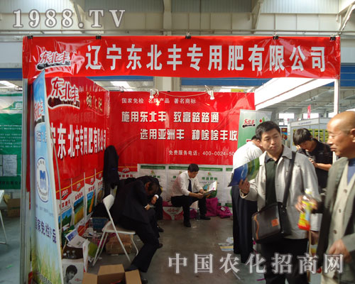 長春肥料會遼寧東北豐專用肥獲關(guān)注