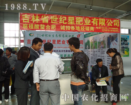 世紀星肥業(yè)亮相長春植保會