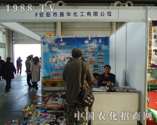 安陽市振華化工吉林植保會一展魅力