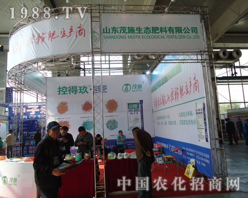山東茂施生態(tài)肥料有限公司展會(huì)一展雄風(fēng)
