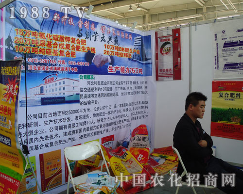 河北利奧肥業(yè)有限公司東北農(nóng)資會(huì)上顯風(fēng)采