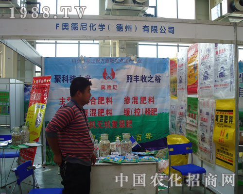 奧德尼化學(xué)（德州）公司參加長春肥料會展示風(fēng)采