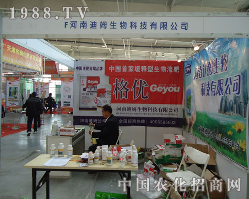 河南迪姆生物科技公司參展長春肥料展會(huì)氣度非凡