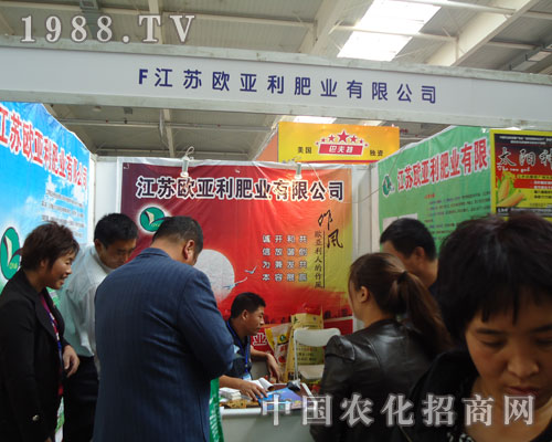 江蘇歐亞利肥業(yè)吉林肥料會招商火爆場面