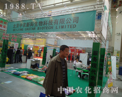 北京中農(nóng)新科生物東北肥料會上受好評