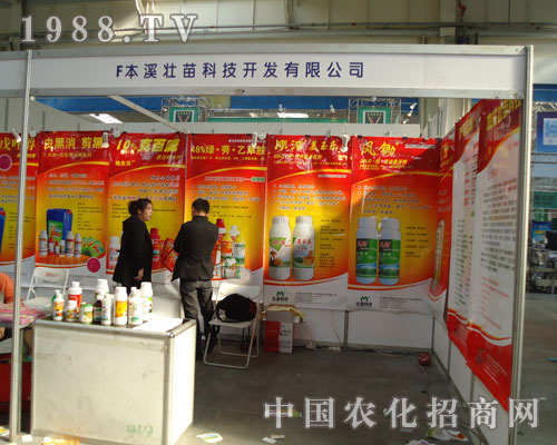 本溪壯苗科技公司宣傳隊(duì)勢(shì)必拿下吉林肥料會(huì)