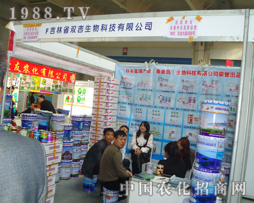參展東北農資會 品吉林雙吉生物熱血激情
