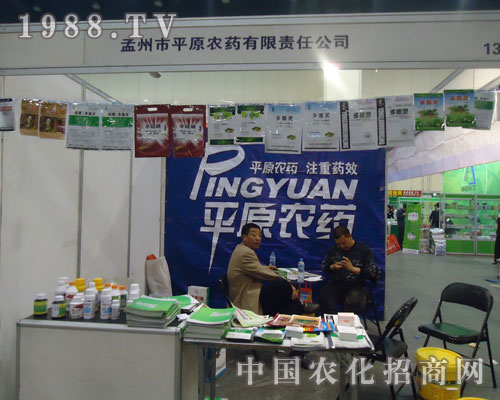 平原農(nóng)藥在2011鄭州農(nóng)資植保會大展風采