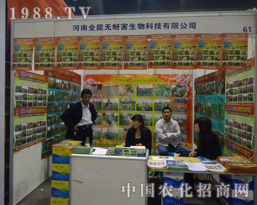 鄭州全能無蚜害公司河南農藥植保會上忙展銷