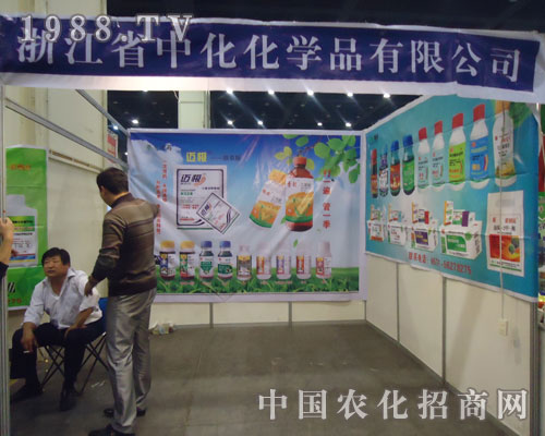 浙江中化士氣磅礴參展河南省植保會(huì)