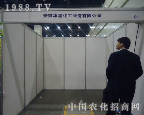 2011農藥植保會安徽華星化工公司驚艷出場