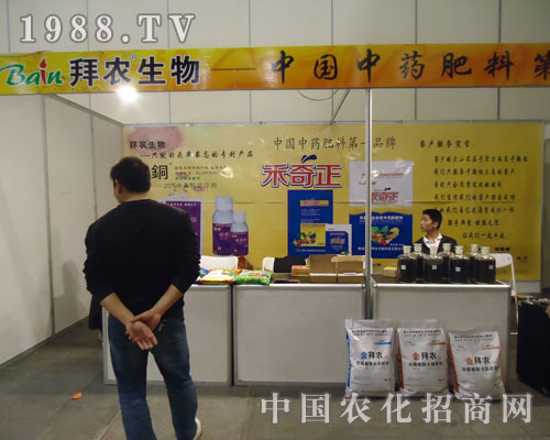 拜農(nóng)生物—中國(guó)中藥肥料品牌