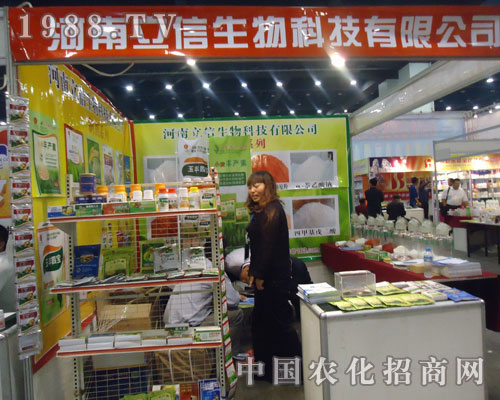 立信生物立足于河南省農(nóng)資交易會