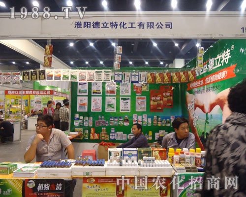 德立特化工亮相河南肥料會(huì)