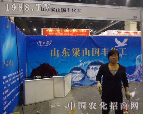 梁山國(guó)豐化工廠帶著“百禾旺”高飛