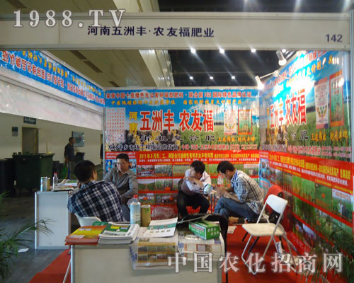 河南五洲豐、農(nóng)友福肥業(yè)亮相鄭州植保會