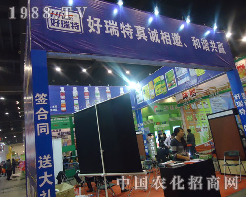 好瑞特參展河南省農(nóng)資交易會(huì)