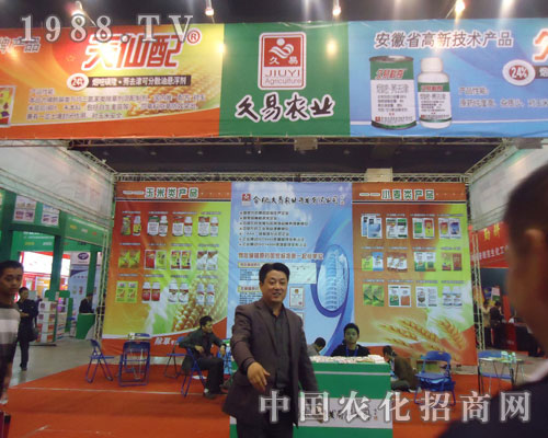 久易農(nóng)業(yè)參展河南省農(nóng)資交易會
